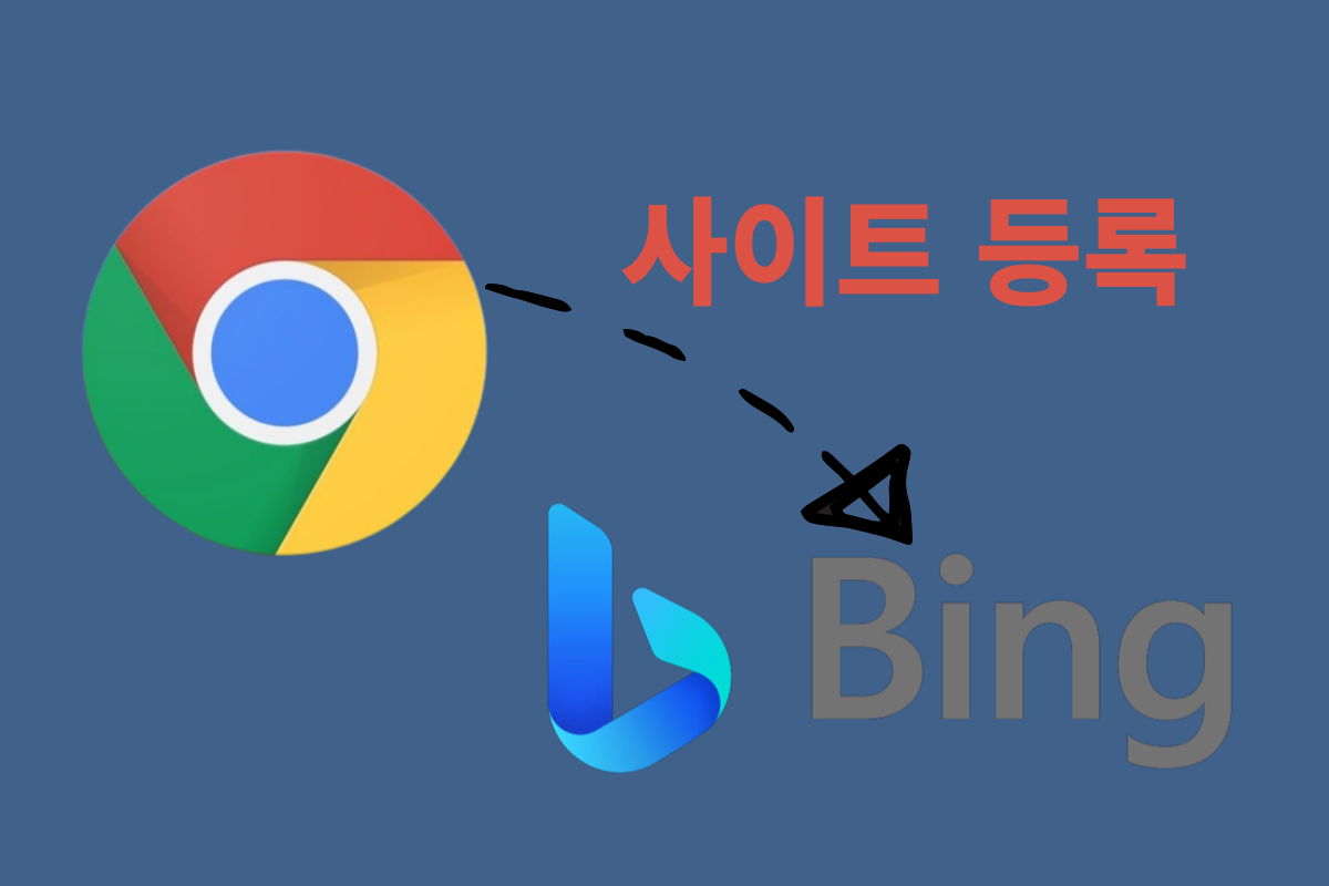 세계 2위 검색엔진 MS 빙(Bing) 웹마스터툴 사이트 등록 from 구글 서치콘솔